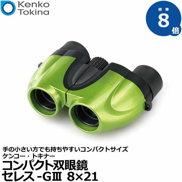 《特価品》 ケンコー・トキナー 双眼鏡 セレス-GIII 8×21 グリーン 【送料無料】