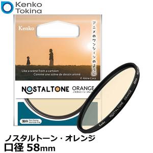 ケンコー・トキナー 58S PRO ND8 N 減光フィルター 58mm 【メール便