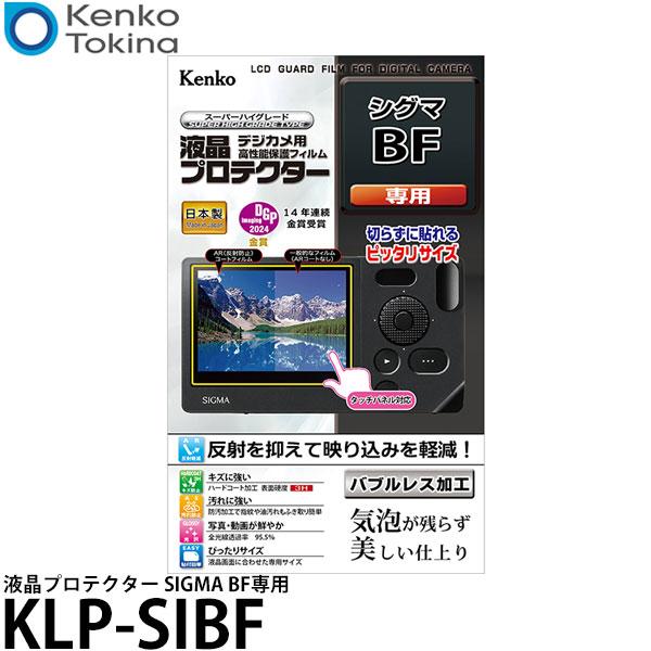 ケンコー・トキナー KLP-SIBF デジカメ用液晶プロテクター SIGMA BF専用 【メール便 ...