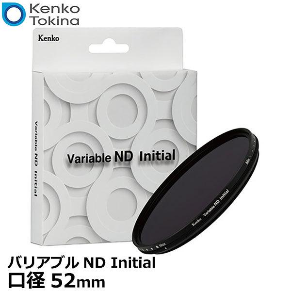 《在庫限り》 ケンコー・トキナー 52S バリアブルND Initial 52mm径 【メール便 送...