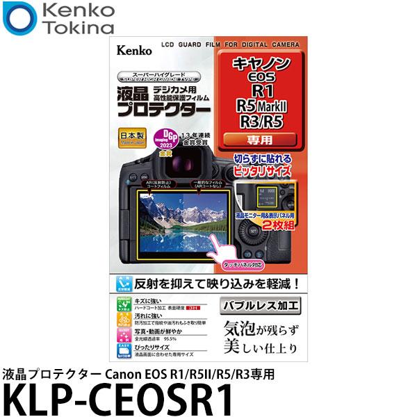 ケンコー・トキナー KLP-CEOSR1 デジカメ用液晶プロテクター Canon EOS R1/R5...