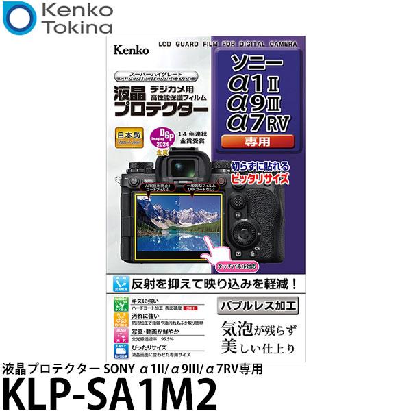 ケンコー・トキナー KLP-SA1M2 液晶プロテクター SONY α1II/α9III/α7RV専...