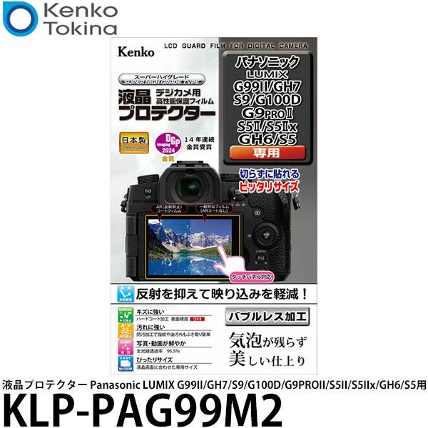 ケンコー・トキナー KLP-PAG99M2 デジカメ用液晶プロテクター Panasonic LUMI...