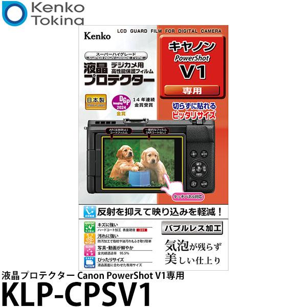 ケンコー・トキナー KLP-CPSV1 デジカメ用液晶プロテクター Canon PowerShot ...
