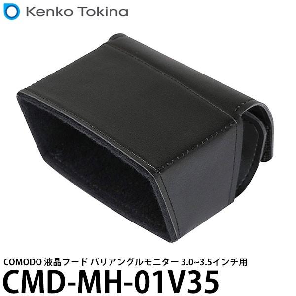 ケンコー・トキナー CMD-MH-01V35 COMODO 液晶フード バリアングルモニター 3.0...