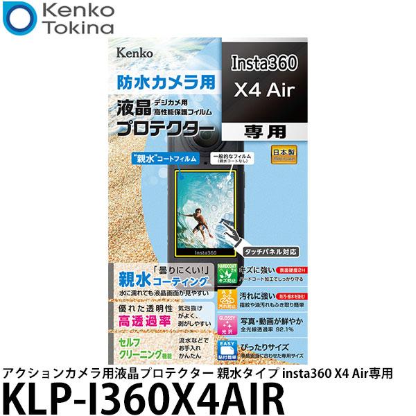 ケンコー・トキナー KLP-I360X4AIR アクションカメラ用液晶プロテクター 親水タイプ in...