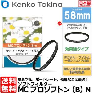 ケンコー・トキナー（KenkoTokina） ソフトンスペック(B) 58mm 358276