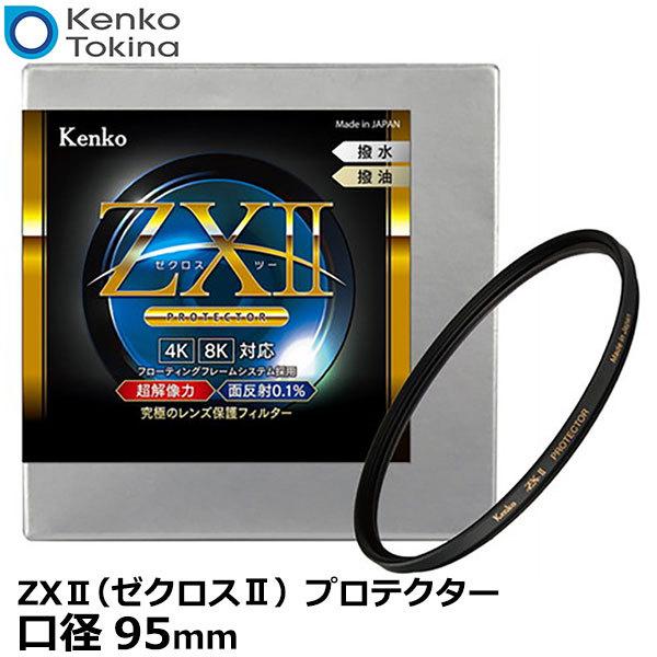ケンコー・トキナー 95S ZXII（ゼクロスII） プロテクター 95mm径 レンズガード 【送料...