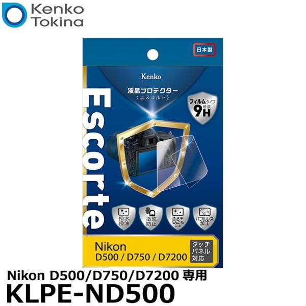 【メール便 送料無料】 ケンコー・トキナー KLPE-ND500 液晶プロテクターEscorte（エ...