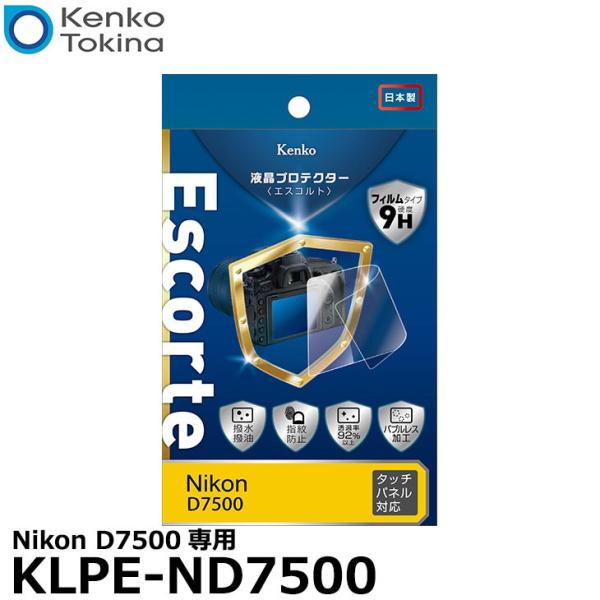 【メール便 送料無料】 ケンコー・トキナー KLPE-ND7500 液晶プロテクターEscorte（...