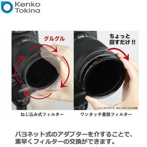 ケンコー・トキナー 77S ワンタッチ着脱フィ...の詳細画像2
