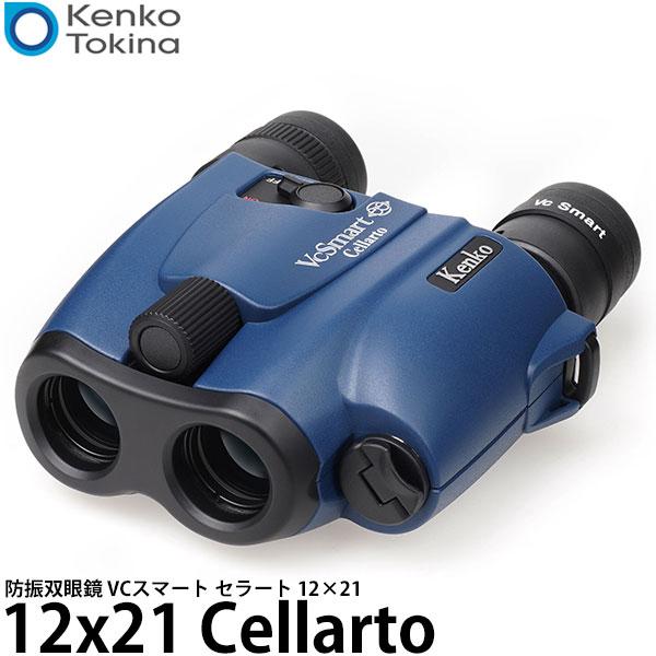 ケンコー・トキナー 防振双眼鏡 VCスマート 12×21 Cellarto ブルー 【送料無料】