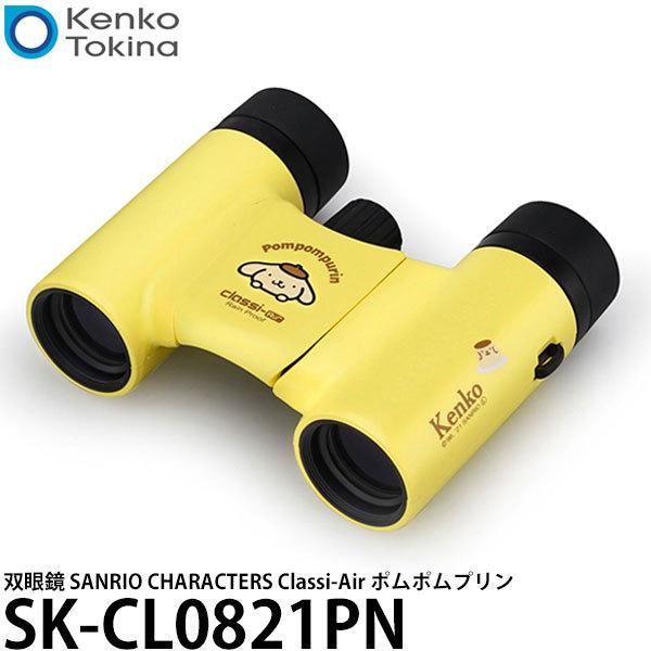 ケンコー・トキナー SK-CL0821PN 双眼鏡 SANRIO CHARACTERS Classi...