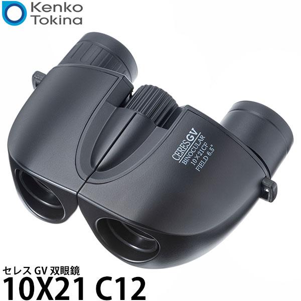 ケンコー・トキナー 双眼鏡 セレス GV 10X21 C112 ブラック 【送料無料】
