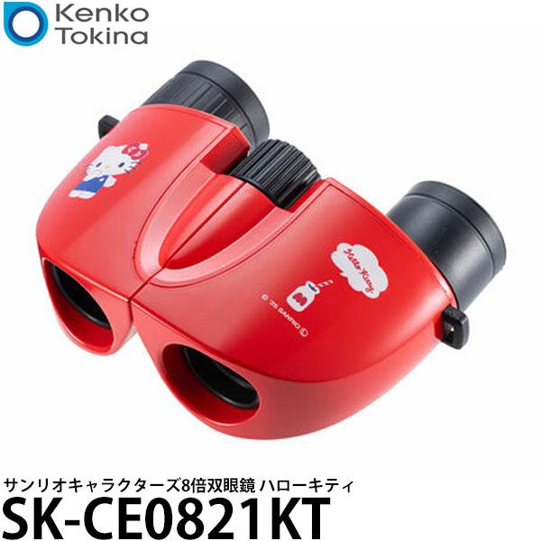 ケンコー・トキナー SK-CE0821KT サンリオキャラクターズ 8倍双眼鏡 8×21 ハローキテ...