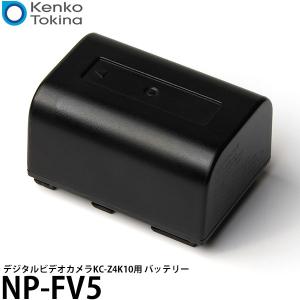Kenko ビデオカメラ KC-Z4K10用バッテリー NP-FV5 ( 1個 ) : 爽快