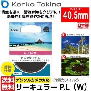 ケンコー・トキナー 40.5 S サーキュラーP...の商品画像