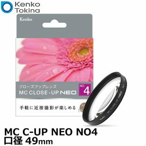 ケンコー・トキナー 49 S MC C-UP N...の商品画像
