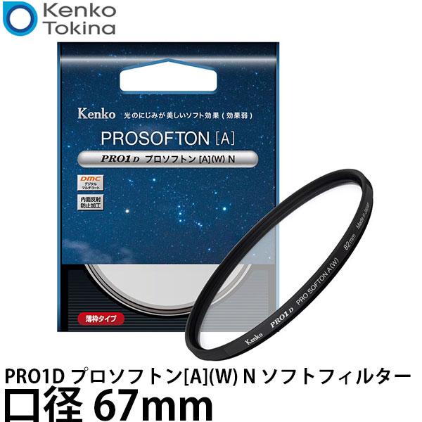 ケンコー・トキナー 67S PRO1D プロソフトン[A](W) N ソフトフィルター 67mm 【...