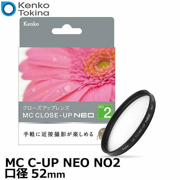 ケンコー・トキナー 52 S MC C-UP NEO NO2 MCクローズアップ NEO No.2 ...