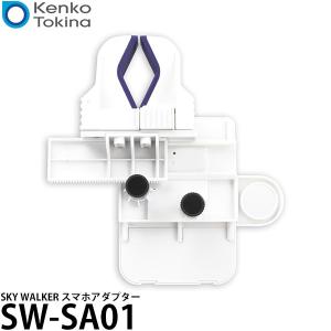 ケンコー・トキナー SW-SA01 SKY WA...の商品画像
