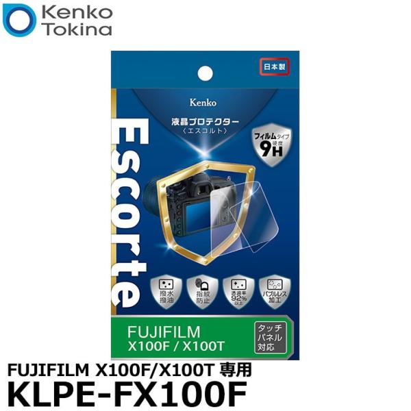 ケンコー・トキナー KLPE-FX100F 液晶プロテクターEscorte（エスコルト） FUJIF...