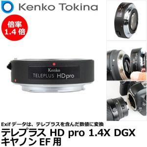 ケンコー・トキナー テレプラス HD Pro 1.4X DGX キヤノン EF用 【送料無料】｜shasinyasan