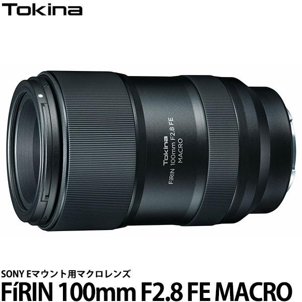 トキナー FiRIN 100mm F2.8 FE MACRO SONY Eマウント用 【送料無料】