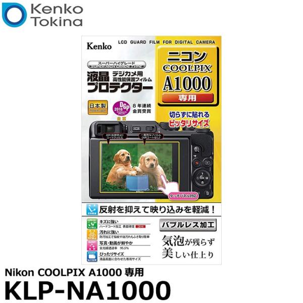 【メール便 送料無料】 ケンコー・トキナー KLP-NA1000 液晶プロテクター Nikon CO...