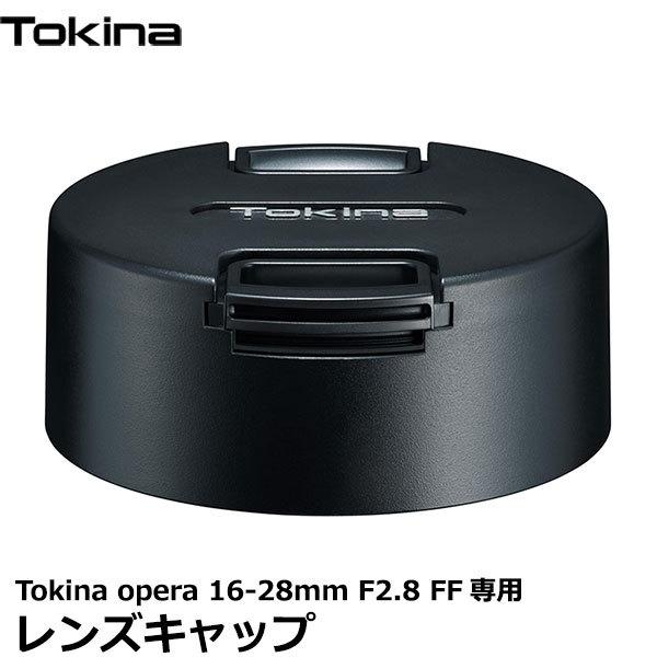 トキナー レンズキャップ Tokina opera 16-28mm F2.8 FF用 【送料無料】