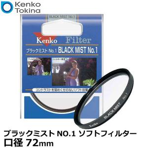 【メール便 送料無料】 ケンコー・トキナー 72S ブラックミストNO.1 ソフトフィルター72mm径 【即納】｜shasinyasan