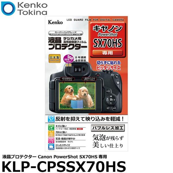 ケンコー・トキナー KLP-CPSSX70HS 液晶プロテクター Canon PowerShot S...