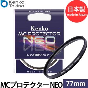 【メール便 送料無料】 ケンコー・トキナー 77S MCプロテクター NEO 77mm径 レンズフィルター ブラック枠 【即納】｜shasinyasan