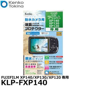 【メール便 送料無料】 ケンコー・トキナー KLP-FXP140 防水カメラ用 液晶プロテクター FUJIFILM XP140/XP130/XP120専用 【即納】｜shasinyasan