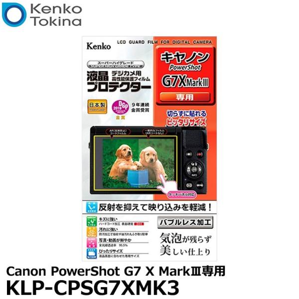 ケンコー・トキナー KLP-CPSG7XMK3 液晶プロテクター Canon PowerShot G...