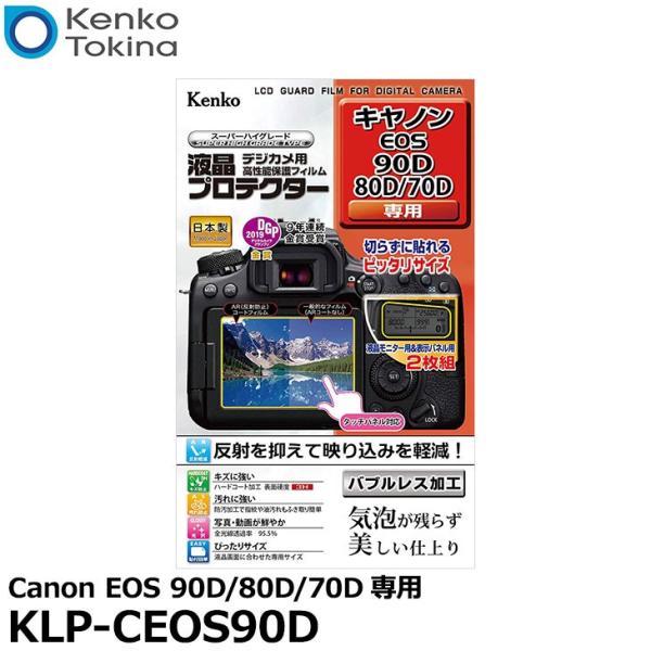 【メール便 送料無料】 ケンコー・トキナー KLP-CEOS90D 液晶プロテクター Canon E...