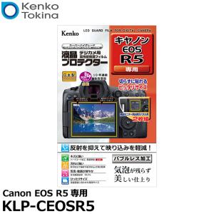【メール便 送料無料】 ケンコー・トキナー KLP-CEOSR5 液晶プロテクター Canon EOS R5専用 【即納】
