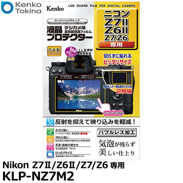 ケンコー・トキナー KLP-NZ7M2 液晶プロテクター Nikon Z7II/Z6II/Z7/Z6...