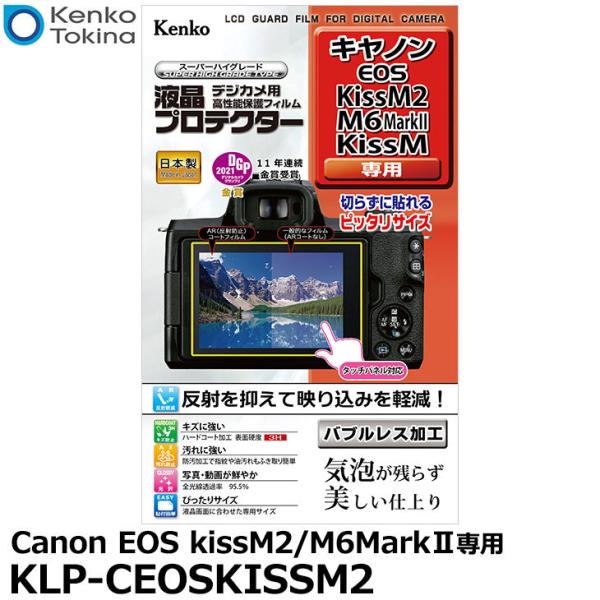 ケンコー・トキナー KLP-CEOSKISSM2 液晶プロテクター Canon EOS kissM2...