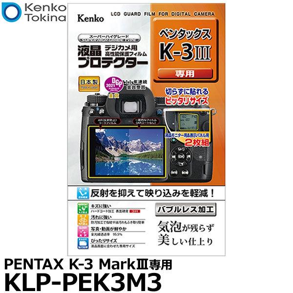 ケンコー・トキナー KLP-PEK3M3 液晶プロテクター PENTAX K-3 MarkIII専用...