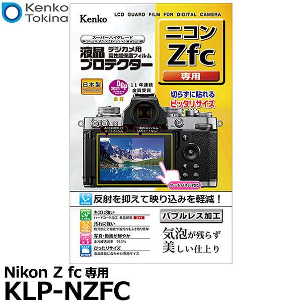 【メール便 送料無料】 ケンコー・トキナー KLP-NZFC 液晶プロテクター Nikon Zfc専...