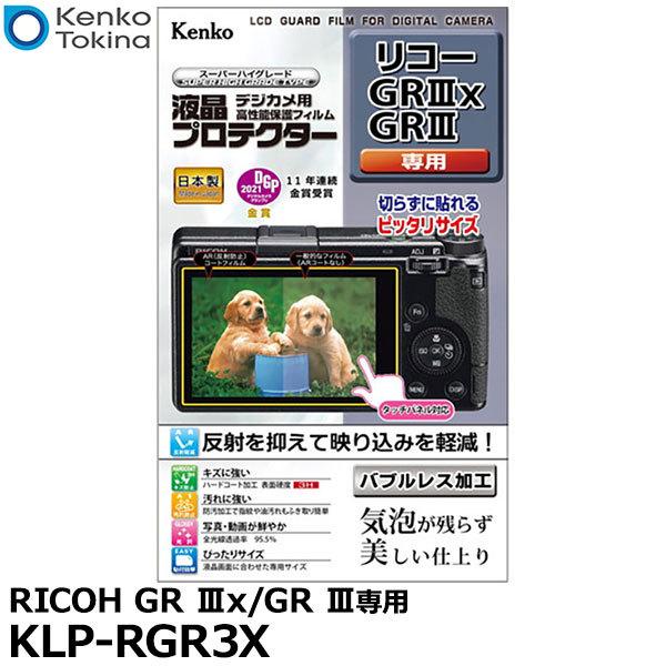 ケンコー・トキナー KLP-RGR3X デジカメ用液晶プロテクター RICOH GR IIIx/GR...
