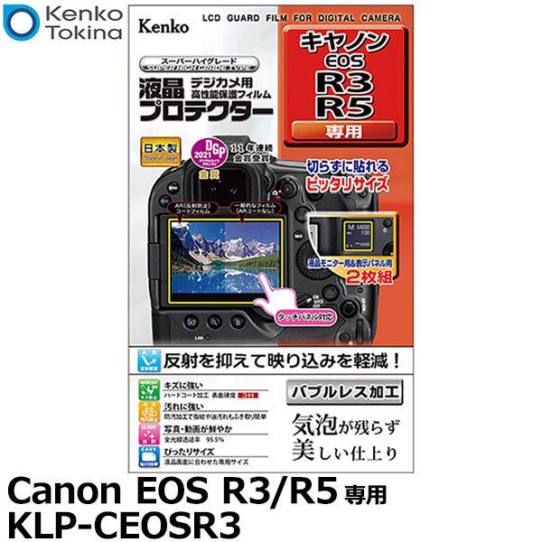 ケンコー・トキナー KLP-CEOSR3 デジカメ用液晶プロテクター Canon EOS R3/R5...