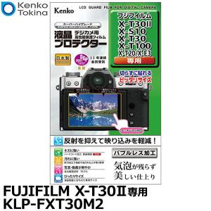 ケンコー トキナー KLP-FXT30M2 デジカメ用液晶プロテクター FUJIFILM X-T30II/X-S10/X-T30/X-T100専用