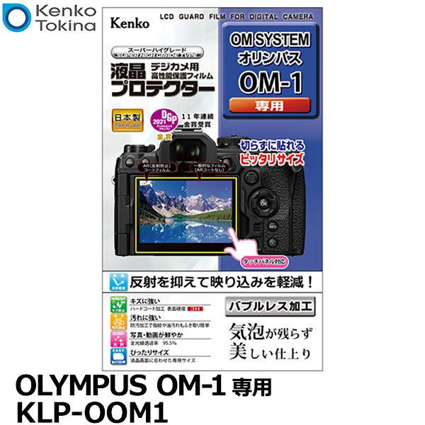 ケンコー・トキナー KLP-OOM1 デジカメ用液晶プロテクター OLYMPUS OM SYSTEM...