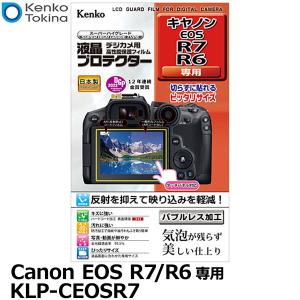 【メール便 送料無料】 ケンコー・トキナー KLP-CEOSR7　液晶プロテクター Canon EOS R7/R6専用 【即納】｜shasinyasan