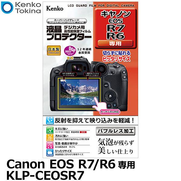 ケンコー・トキナー KLP-CEOSR7　液晶プロテクター Canon EOS R7/R6専用 【メ...