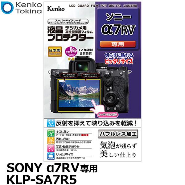 ケンコー・トキナー KLP-SA7R5 デジカメ用液晶プロテクター SONY α7RV専用 【メール...