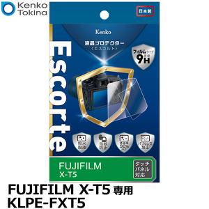 【メール便 送料無料】 ケンコー・トキナー KLPE-FXT5 液晶プロテクターEscorte（エスコルト）  FUJIFILM X-T5専用 【即納】｜shasinyasan