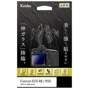 ケンコー・トキナー KKG-CEOSR8 液晶保護ガラス KARITES Canon EOS R8/R50専用 【メール便 送料無料】【即納】